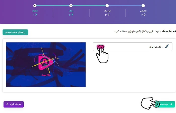 راهنمای ساخت ویدئو 7 مرحله ی هفت