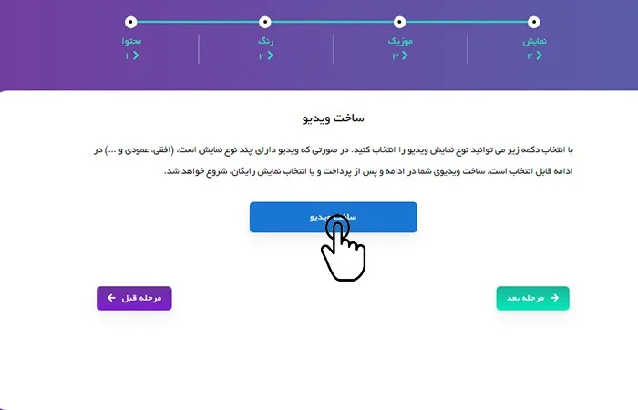راهنمای ساخت ویدئو 9 مرحله ی نُه