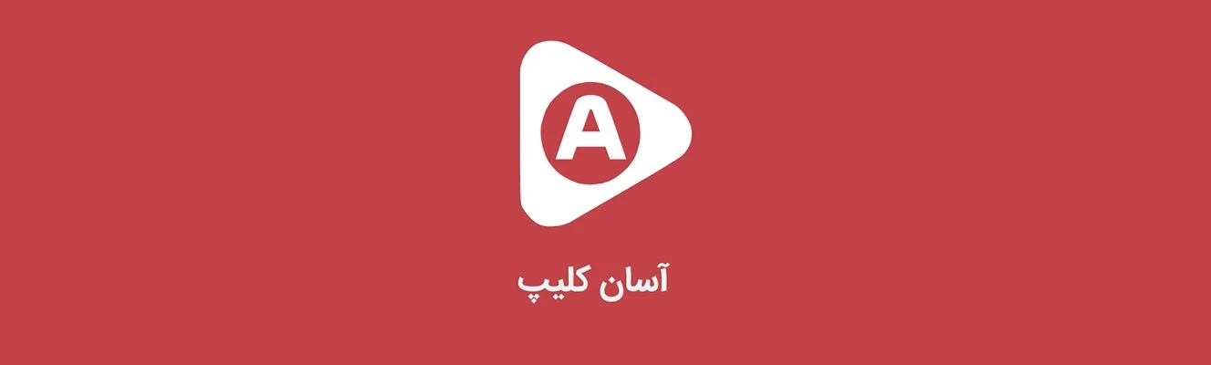 پاسخ به سوال لوگو موشن چیست از زبان آسان کلیپ!